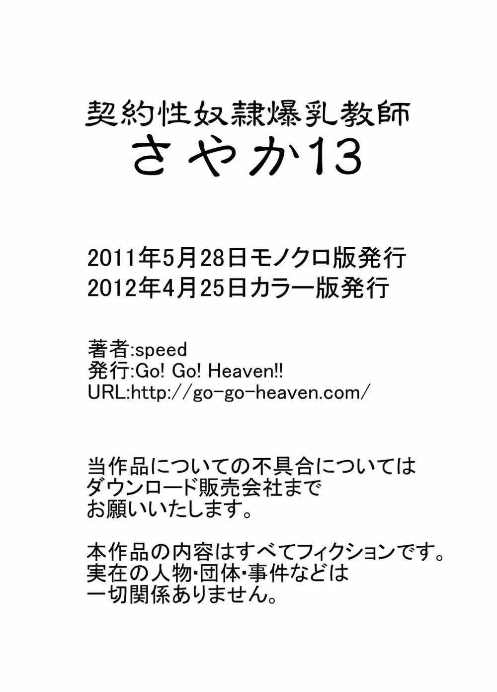 契約性奴隷爆乳教師さやか カラー版総集編 - page176