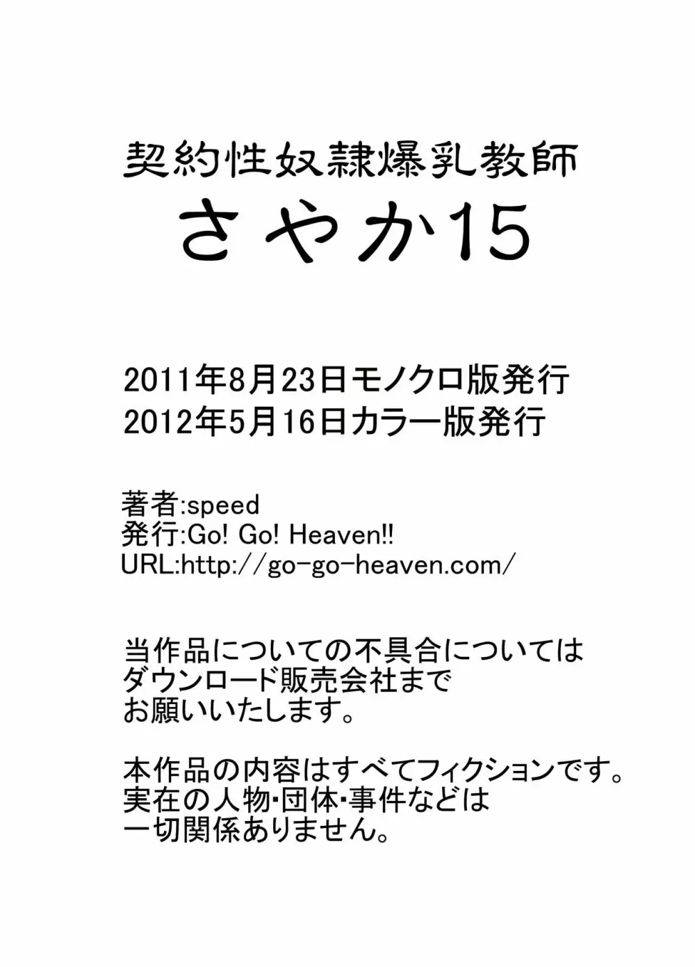 契約性奴隷爆乳教師さやか カラー版総集編 - page200