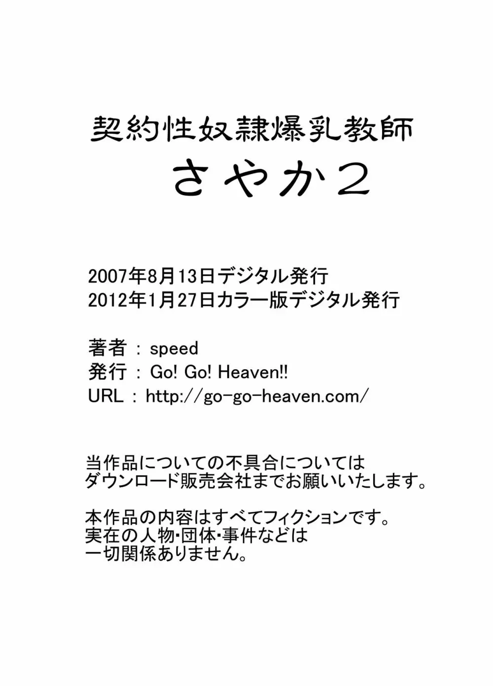 契約性奴隷爆乳教師さやか カラー版総集編 - page29