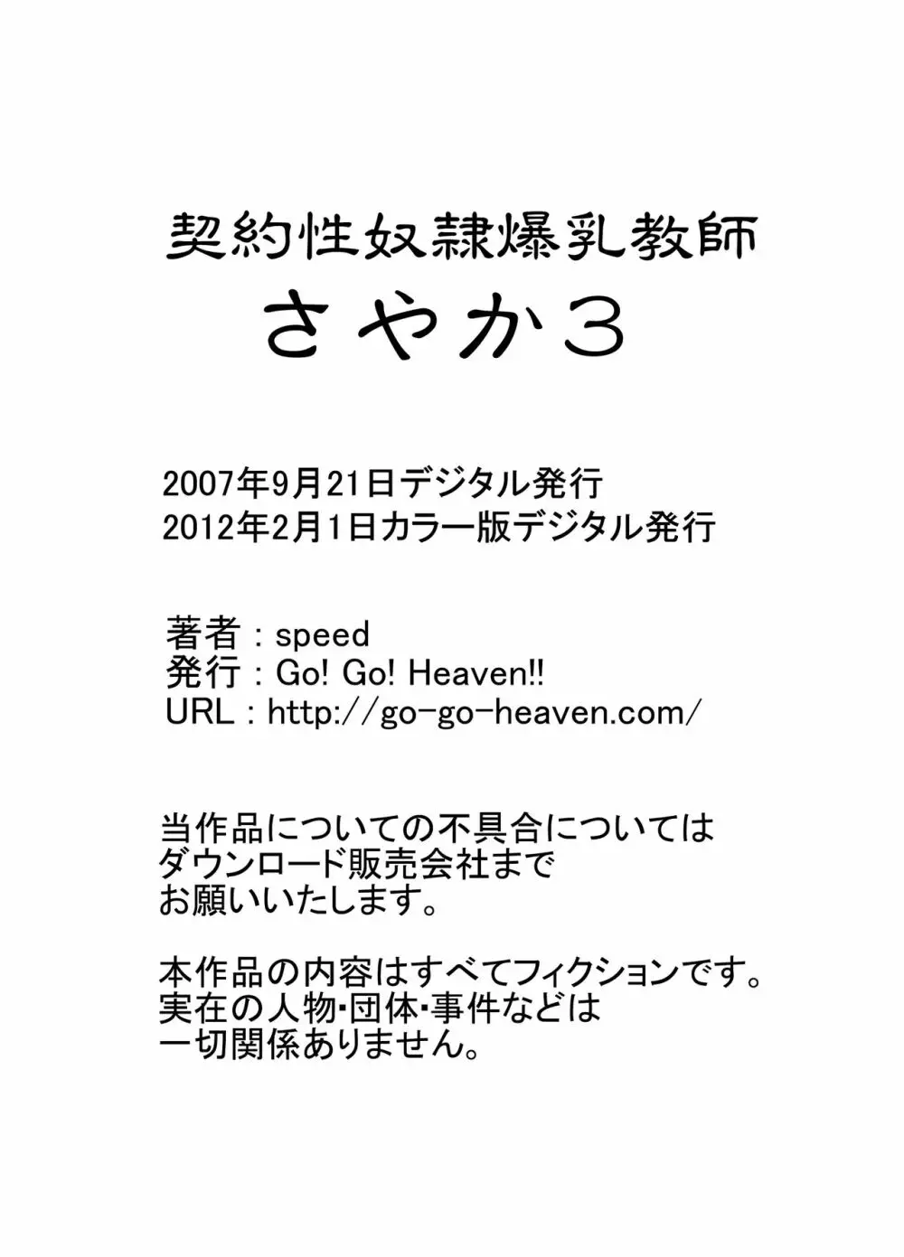 契約性奴隷爆乳教師さやか カラー版総集編 - page43