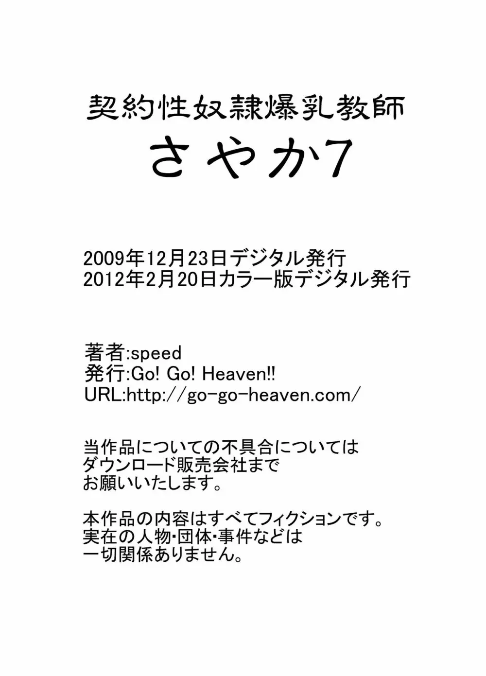 契約性奴隷爆乳教師さやか カラー版総集編 - page96