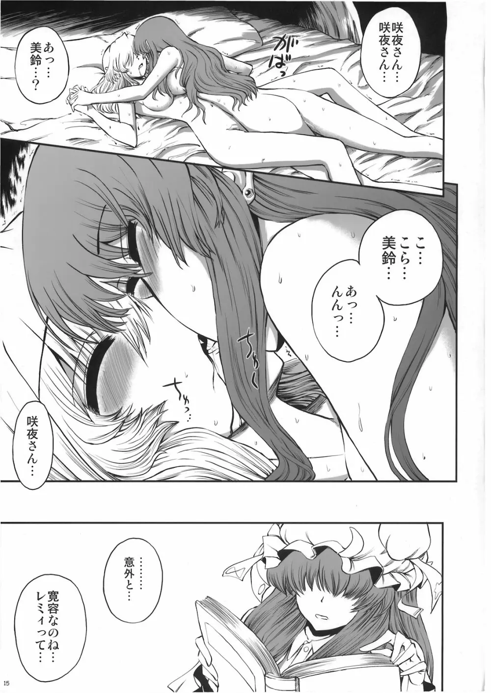ルナ・ダイアル メイドと血の運命時計 Lunatic+α - page16