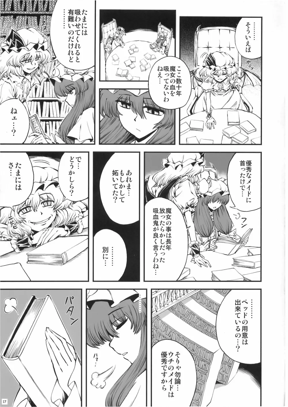 ルナ・ダイアル メイドと血の運命時計 Lunatic+α - page18