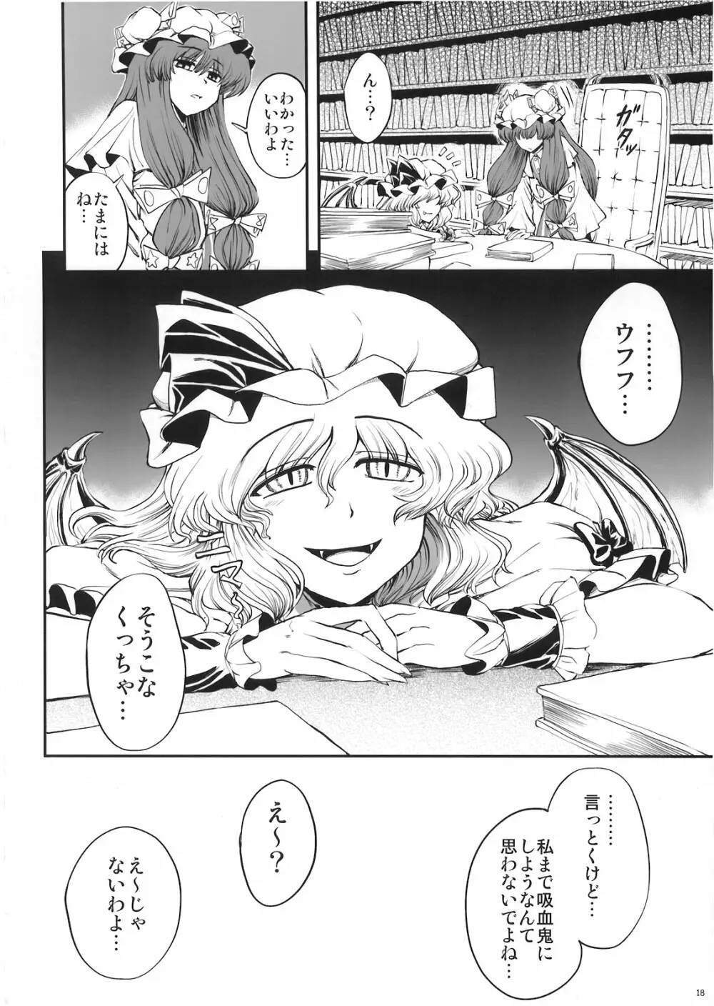 ルナ・ダイアル メイドと血の運命時計 Lunatic+α - page19