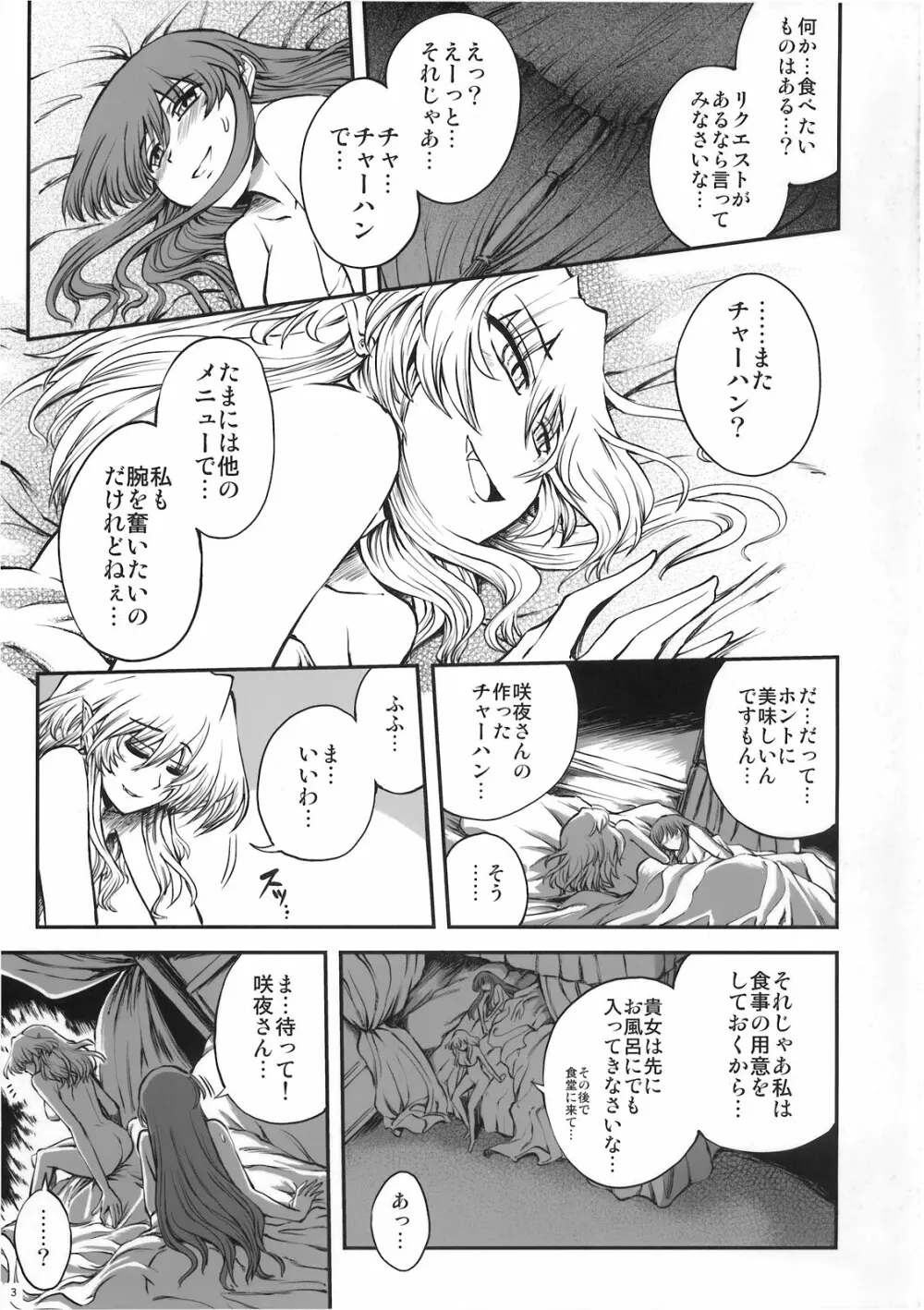 ルナ・ダイアル メイドと血の運命時計 Lunatic+α - page4