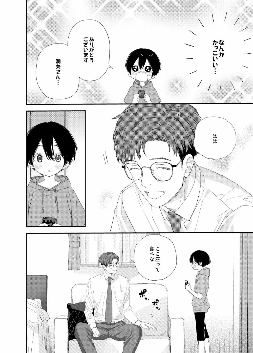 はやく大人になりたい - page10