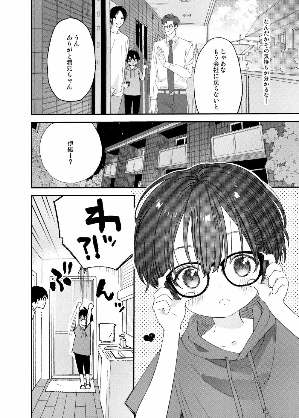 はやく大人になりたい - page12