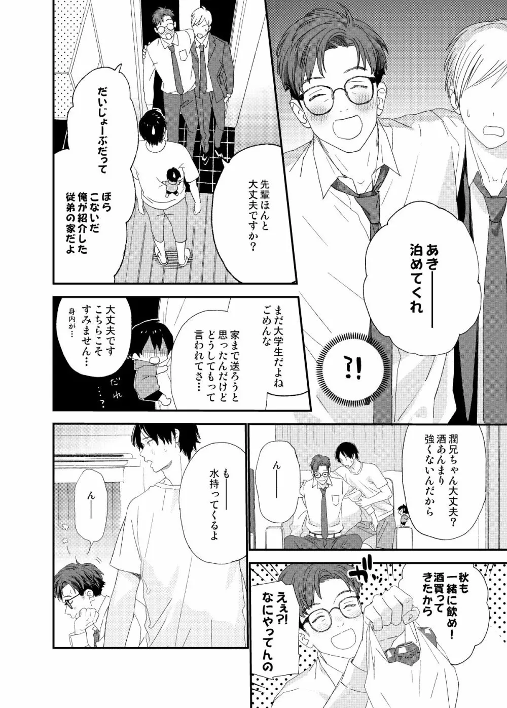 はやく大人になりたい - page14