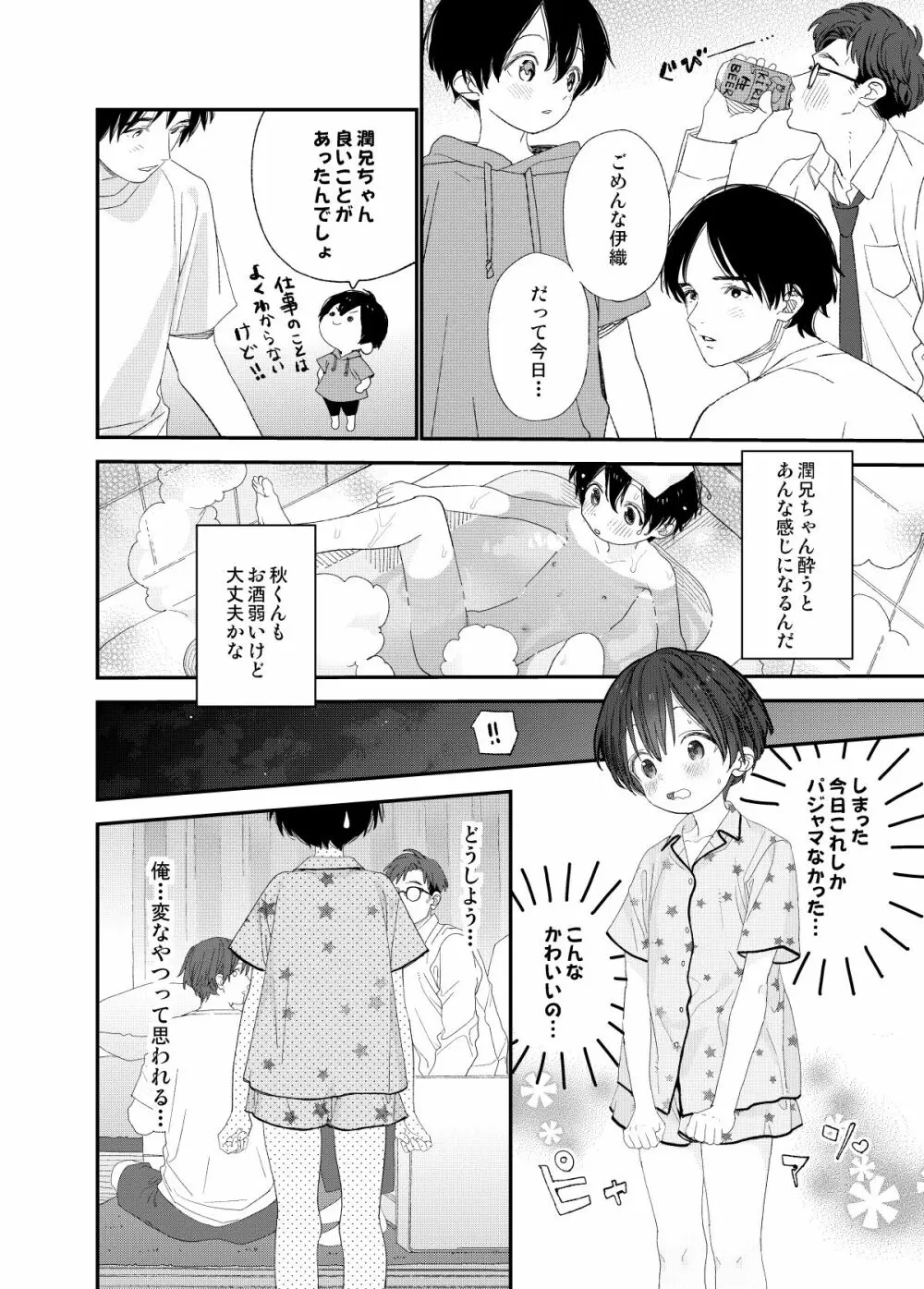 はやく大人になりたい - page16