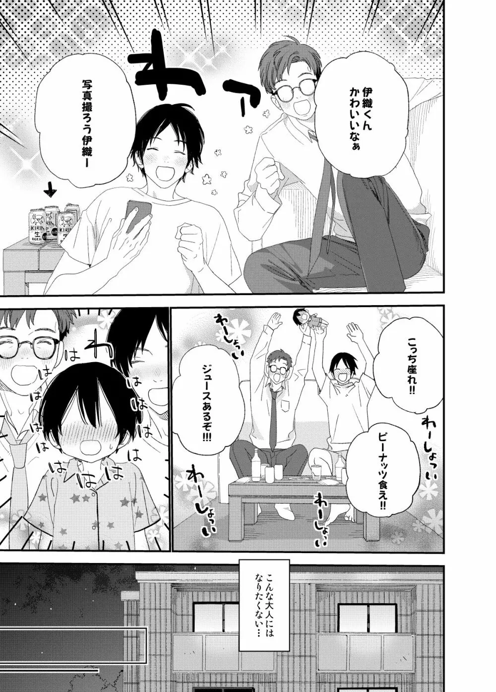 はやく大人になりたい - page17