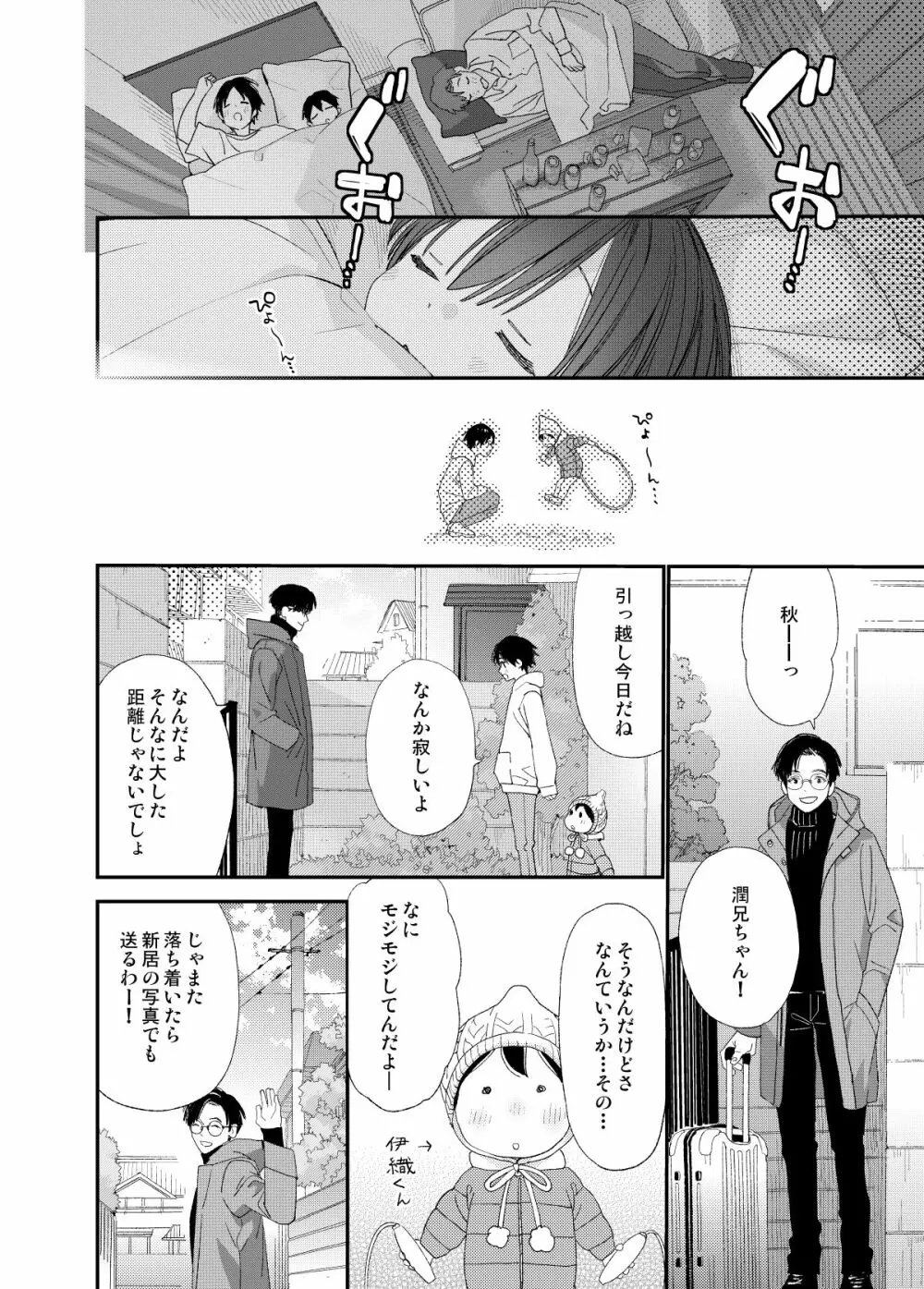 はやく大人になりたい - page18