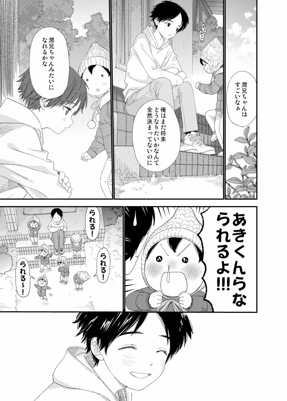 はやく大人になりたい - page19