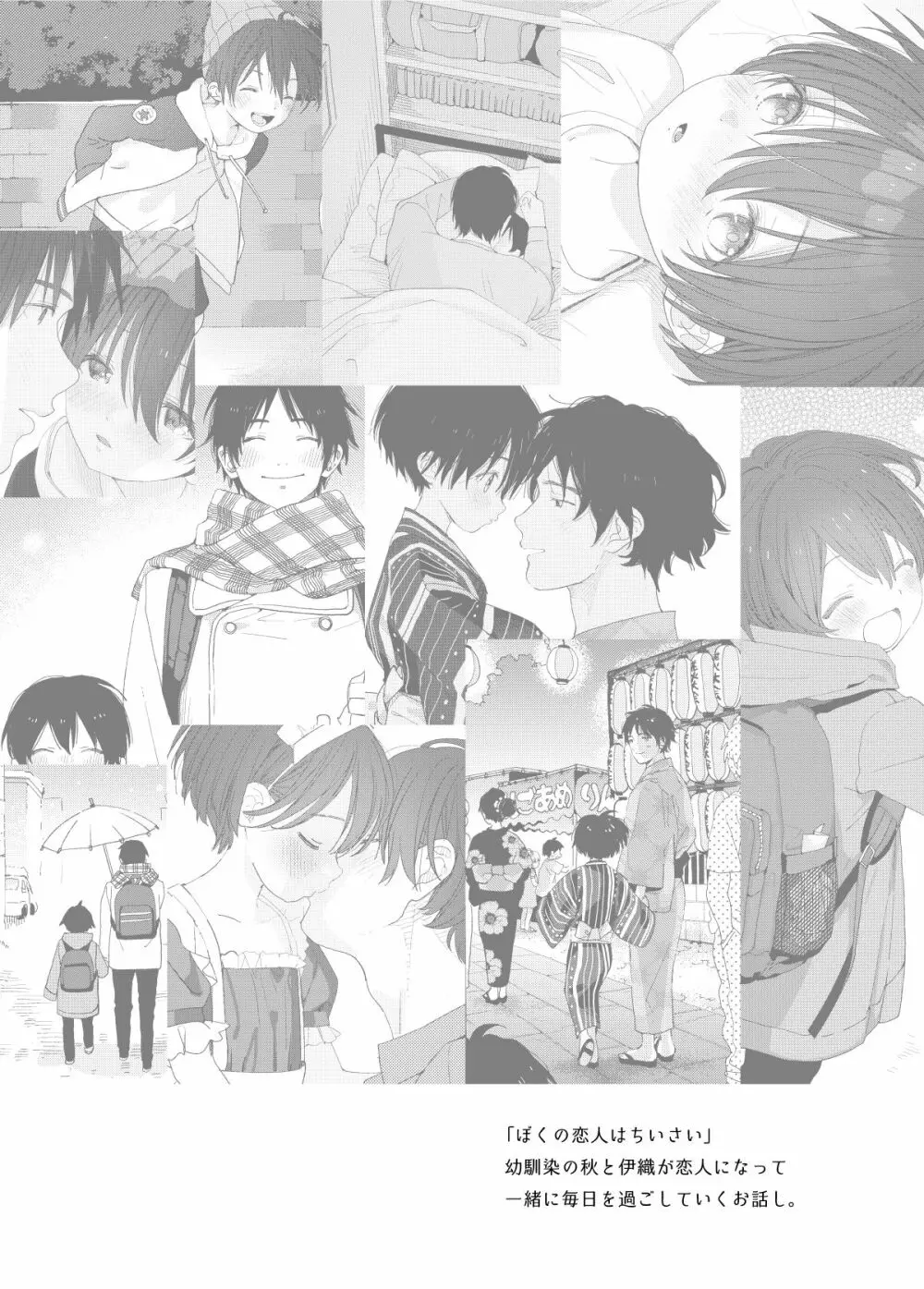 はやく大人になりたい - page2