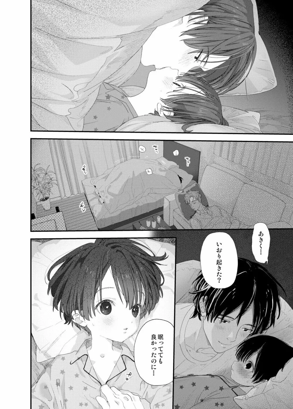 はやく大人になりたい - page20