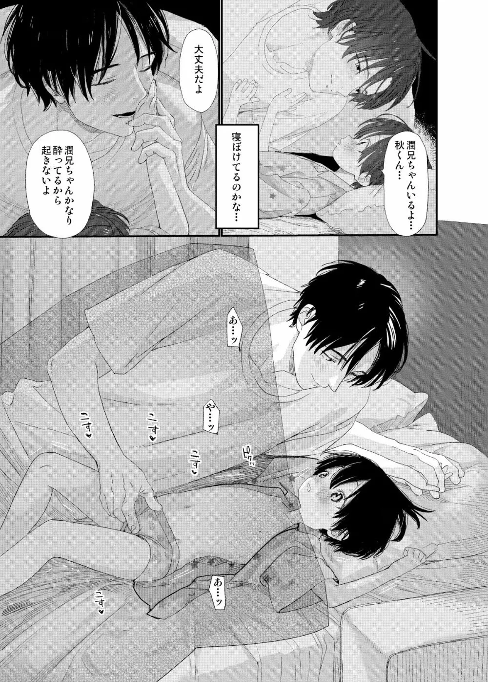 はやく大人になりたい - page21