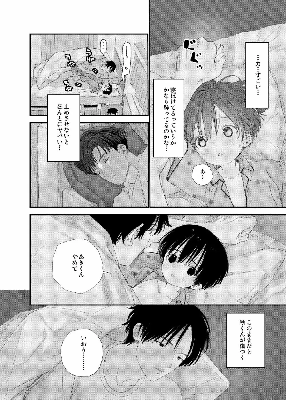 はやく大人になりたい - page22