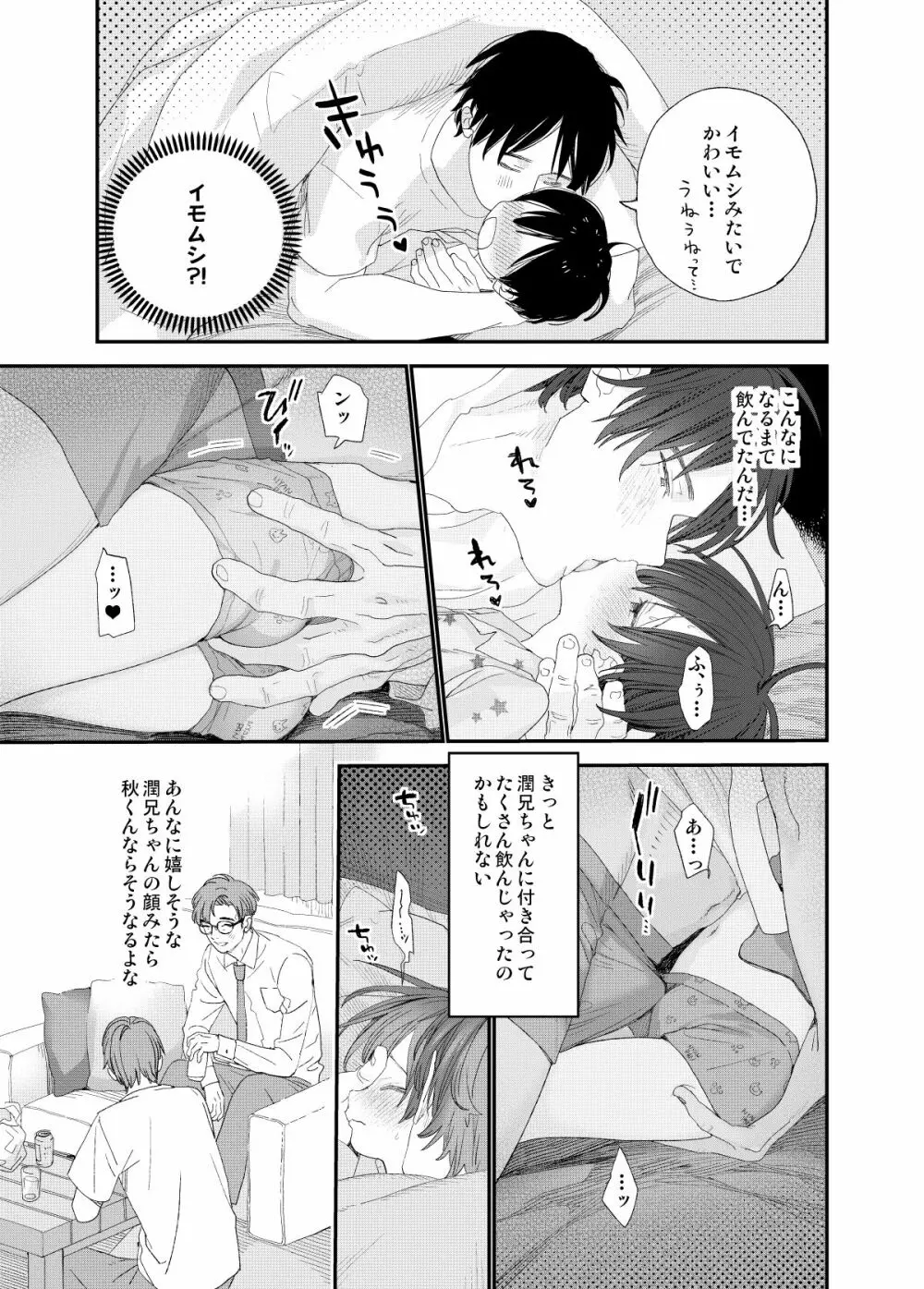 はやく大人になりたい - page23