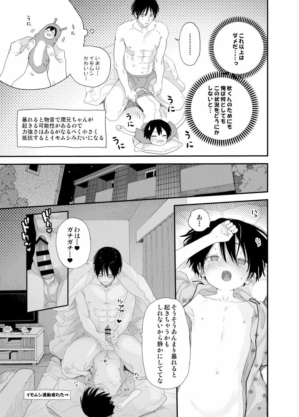 はやく大人になりたい - page25