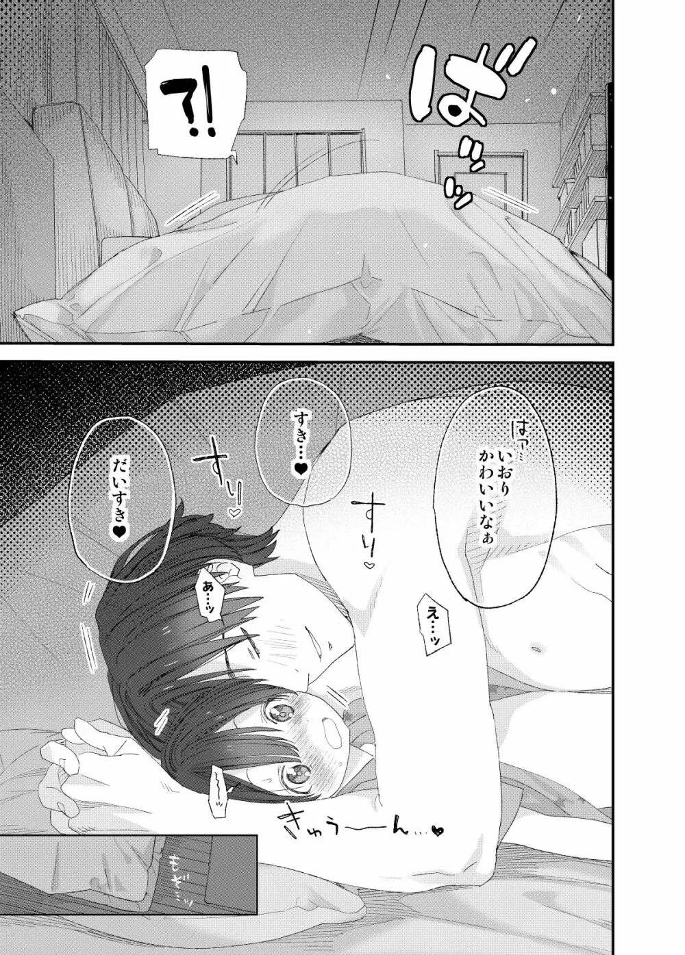 はやく大人になりたい - page27