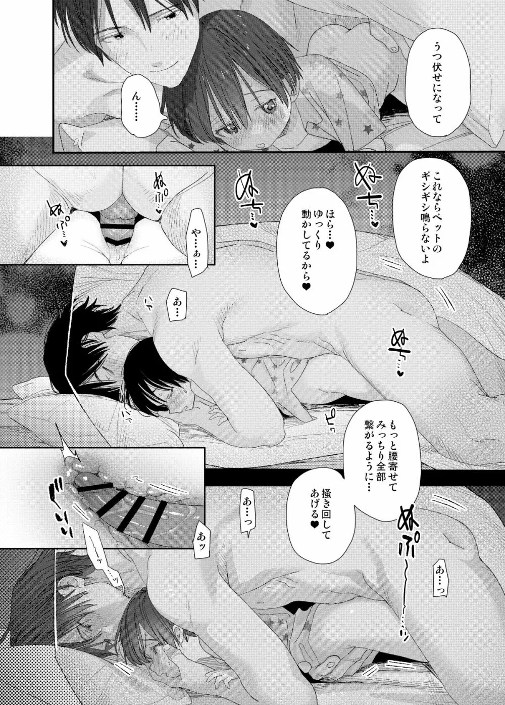 はやく大人になりたい - page30