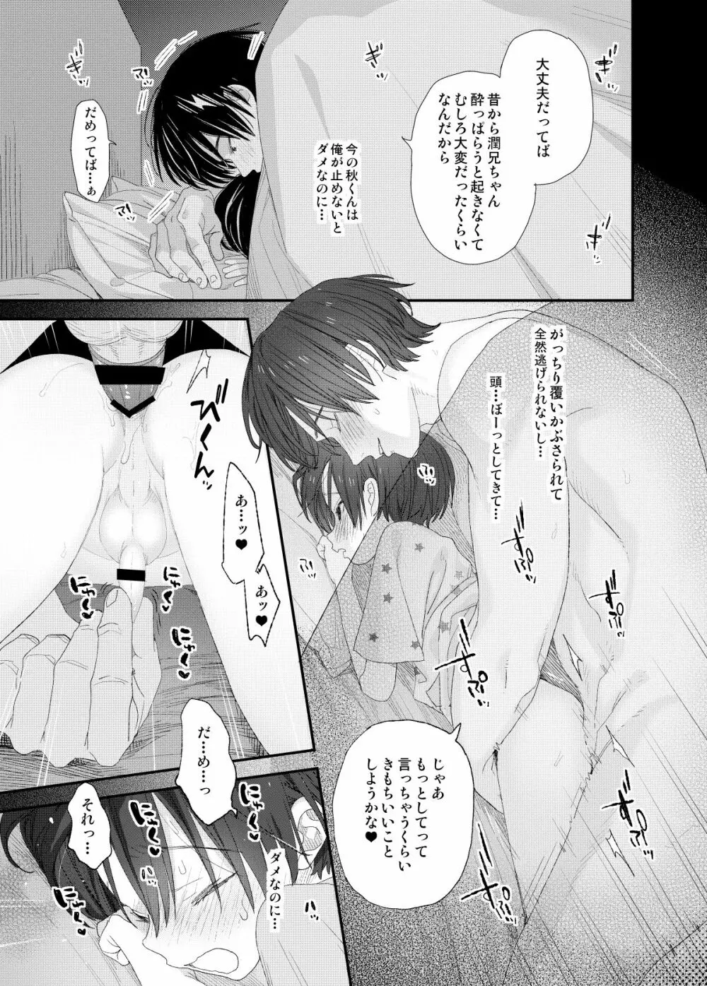 はやく大人になりたい - page33