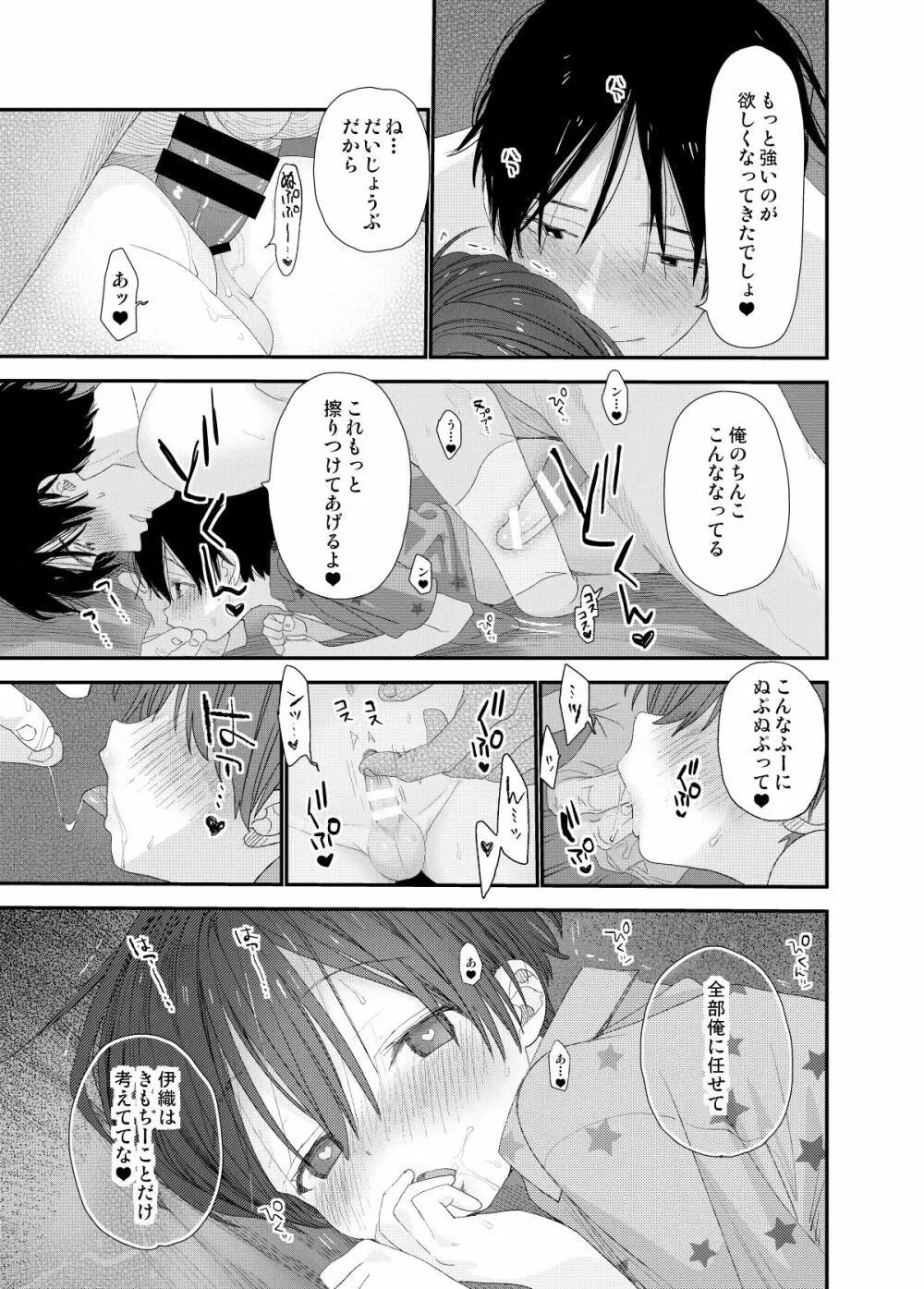 はやく大人になりたい - page35