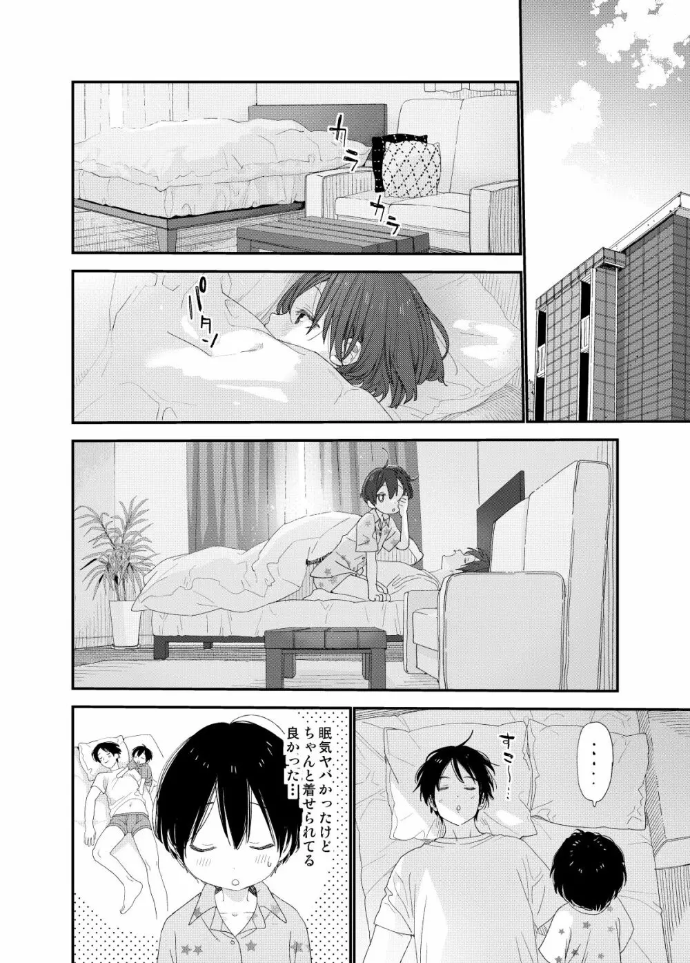 はやく大人になりたい - page40