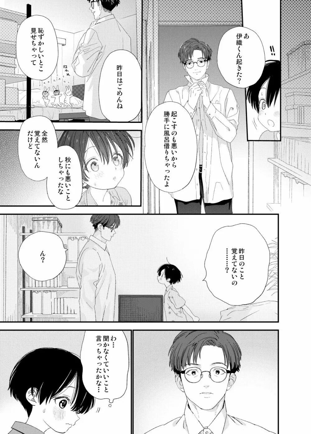 はやく大人になりたい - page41