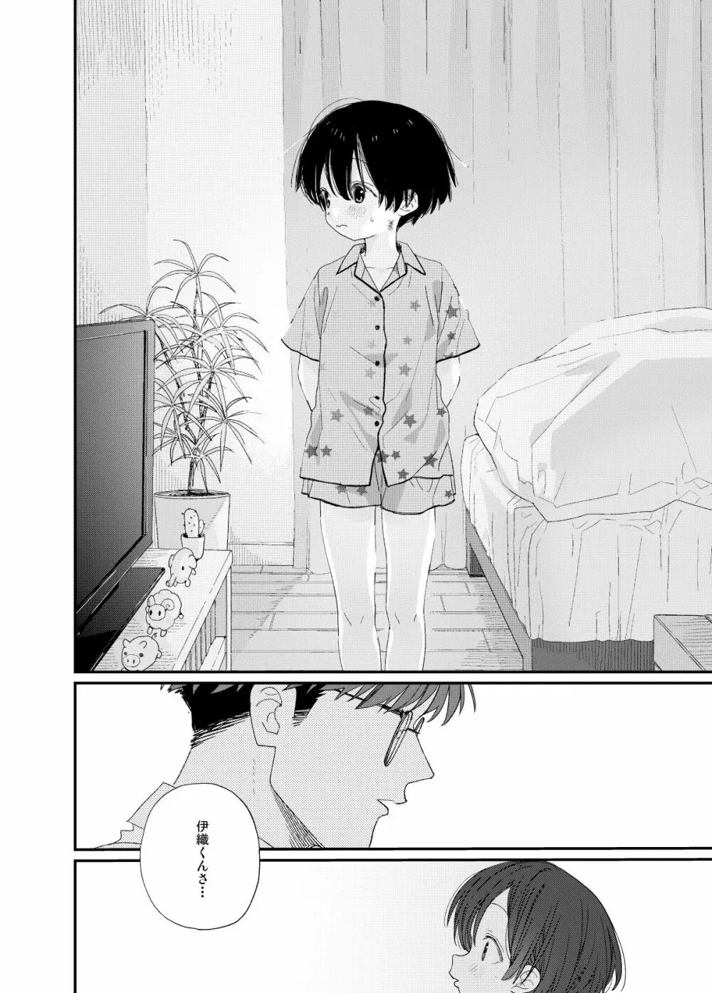 はやく大人になりたい - page42