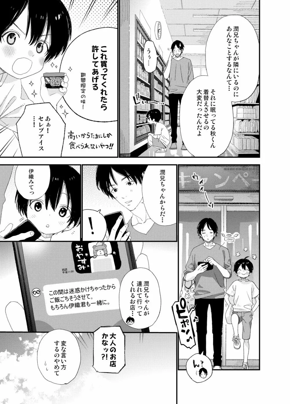 はやく大人になりたい - page45