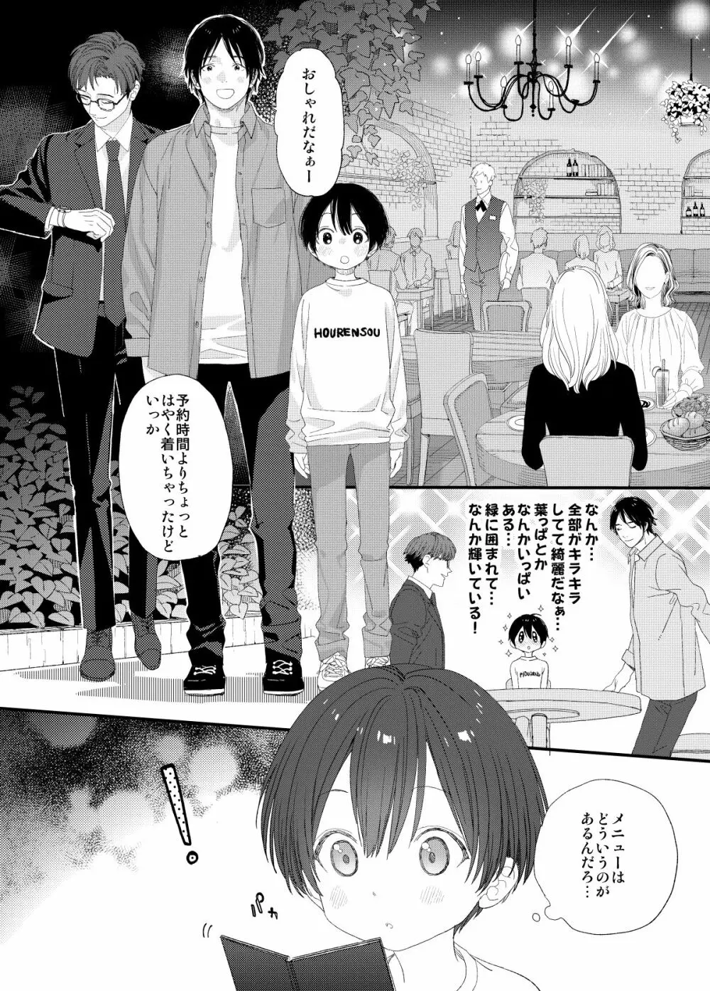 はやく大人になりたい - page46
