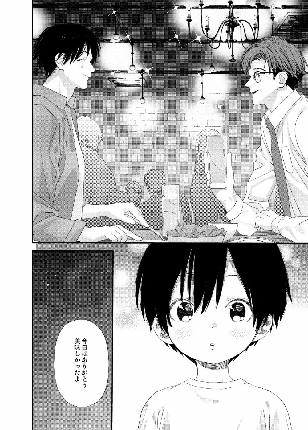 はやく大人になりたい - page48