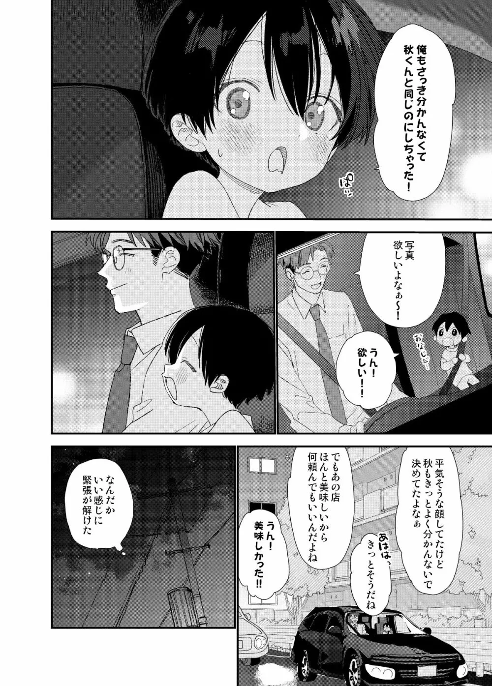 はやく大人になりたい - page50