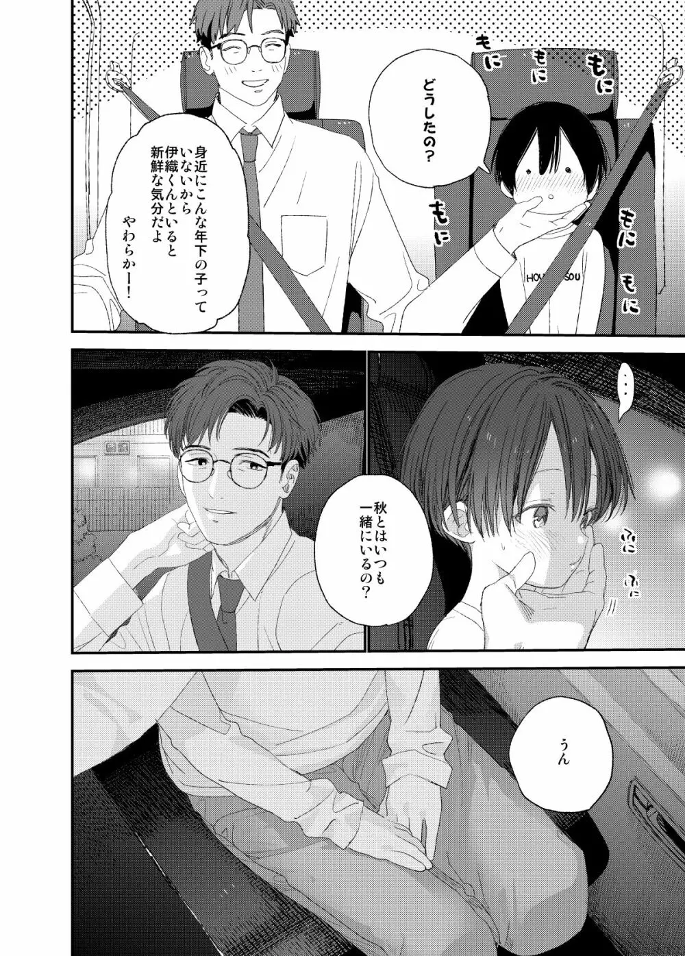 はやく大人になりたい - page52