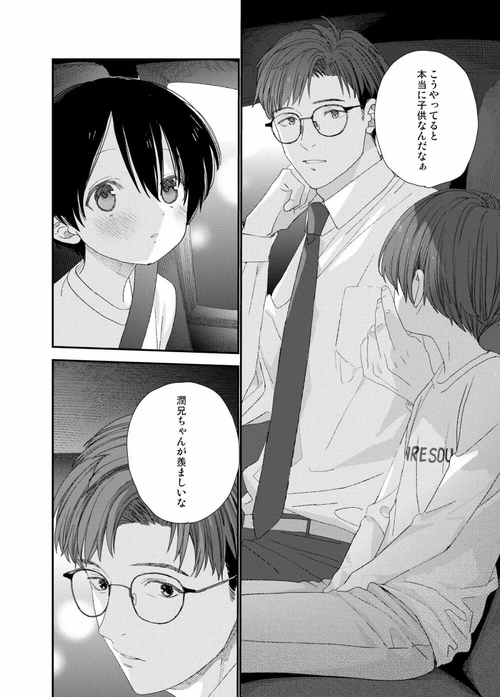 はやく大人になりたい - page54