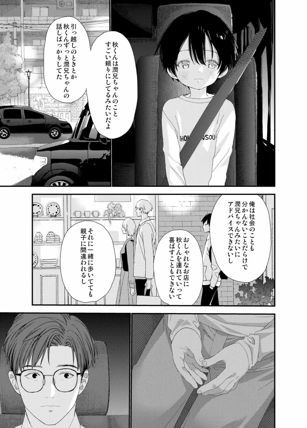 はやく大人になりたい - page55