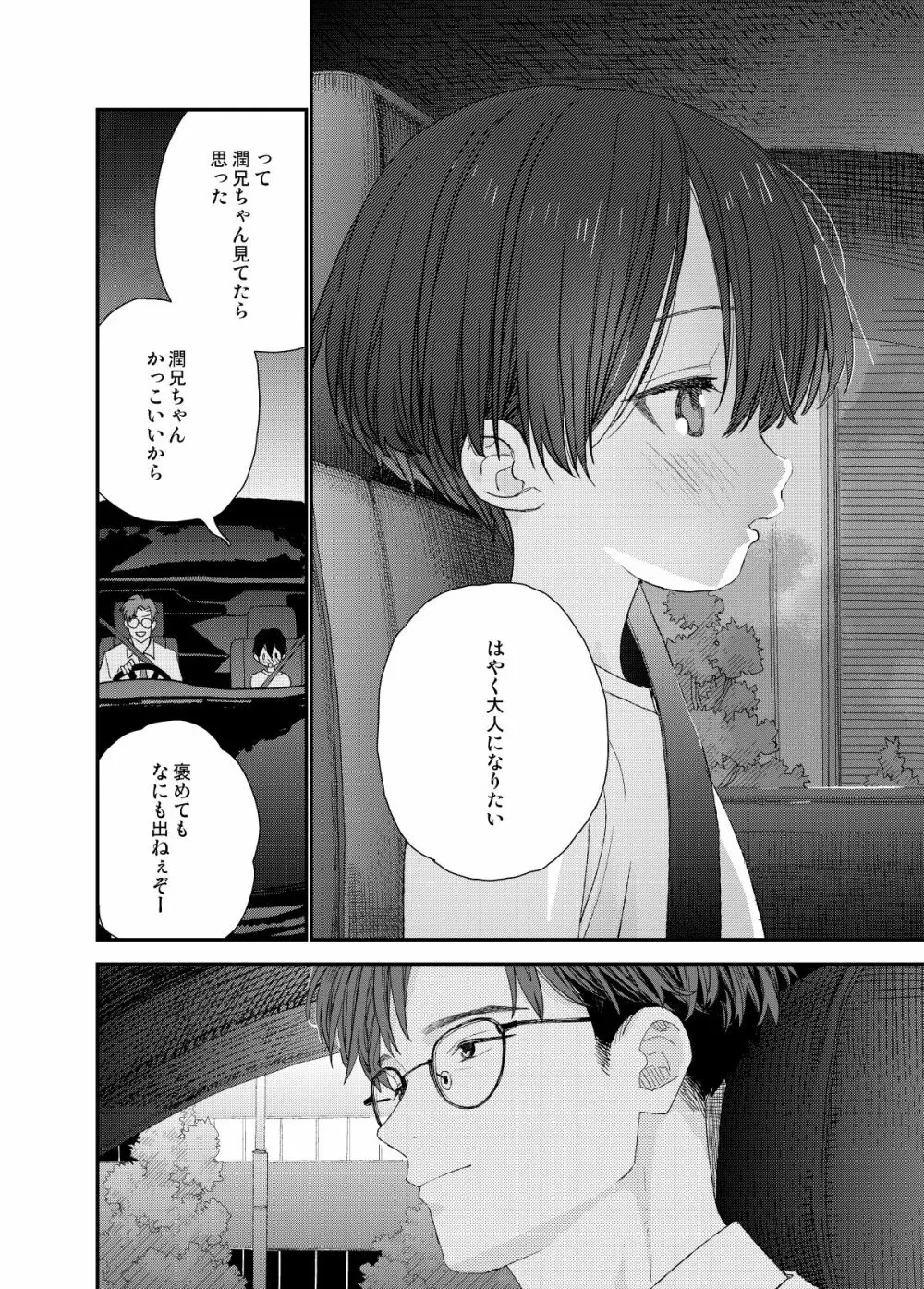 はやく大人になりたい - page56