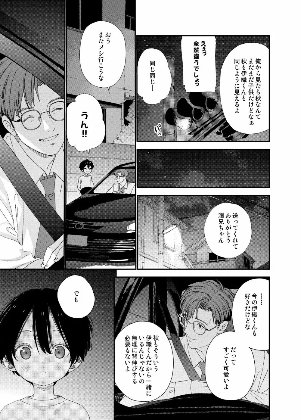 はやく大人になりたい - page57