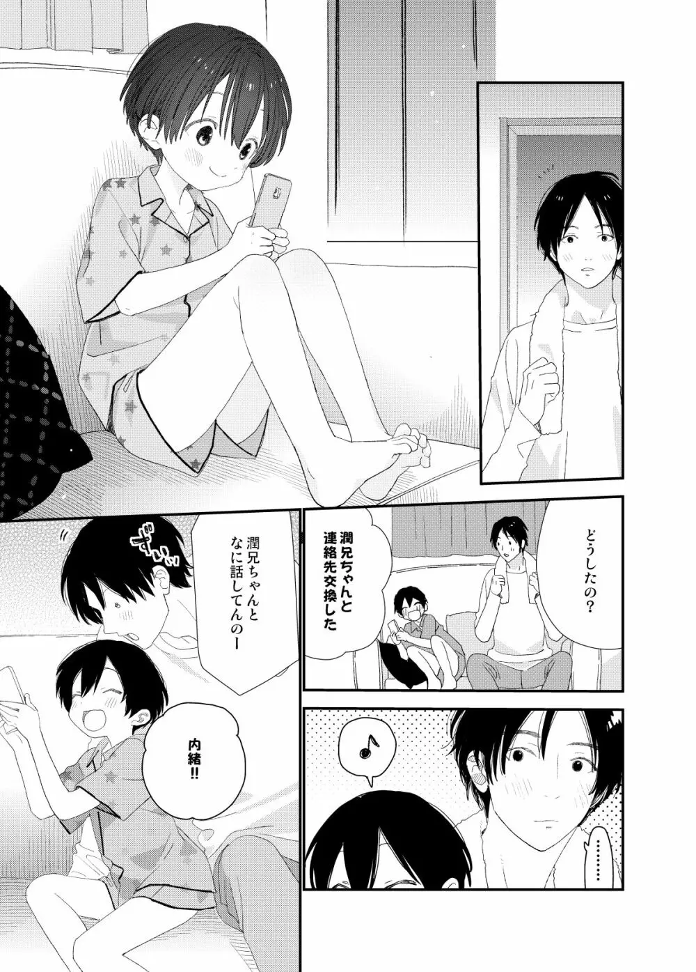 はやく大人になりたい - page59