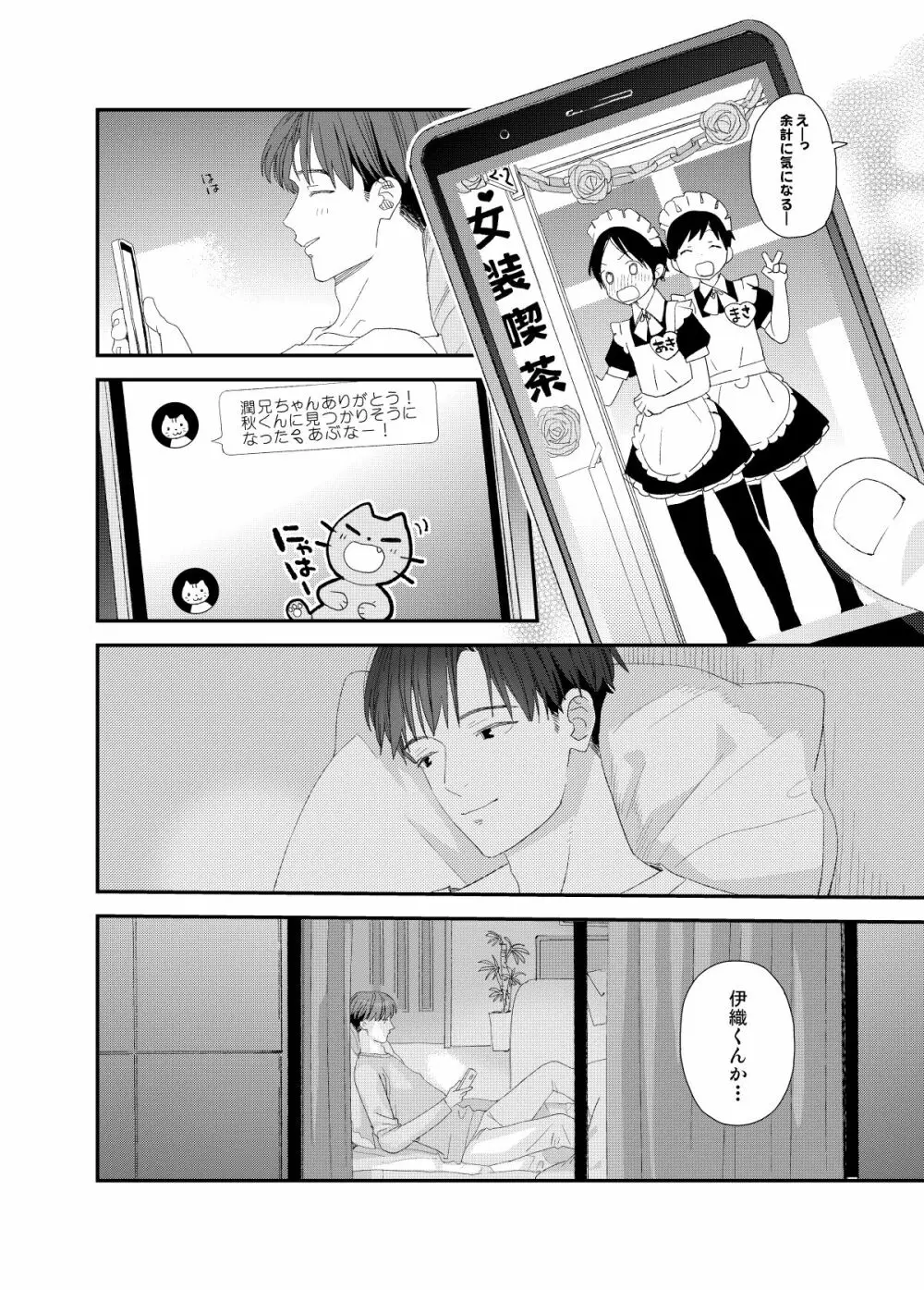 はやく大人になりたい - page60