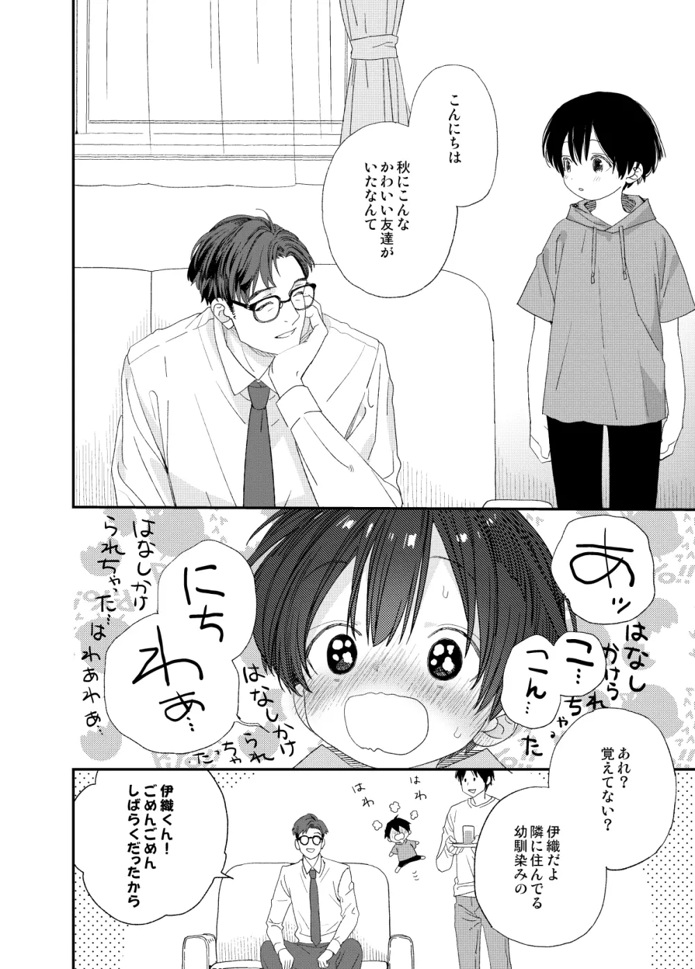 はやく大人になりたい - page8
