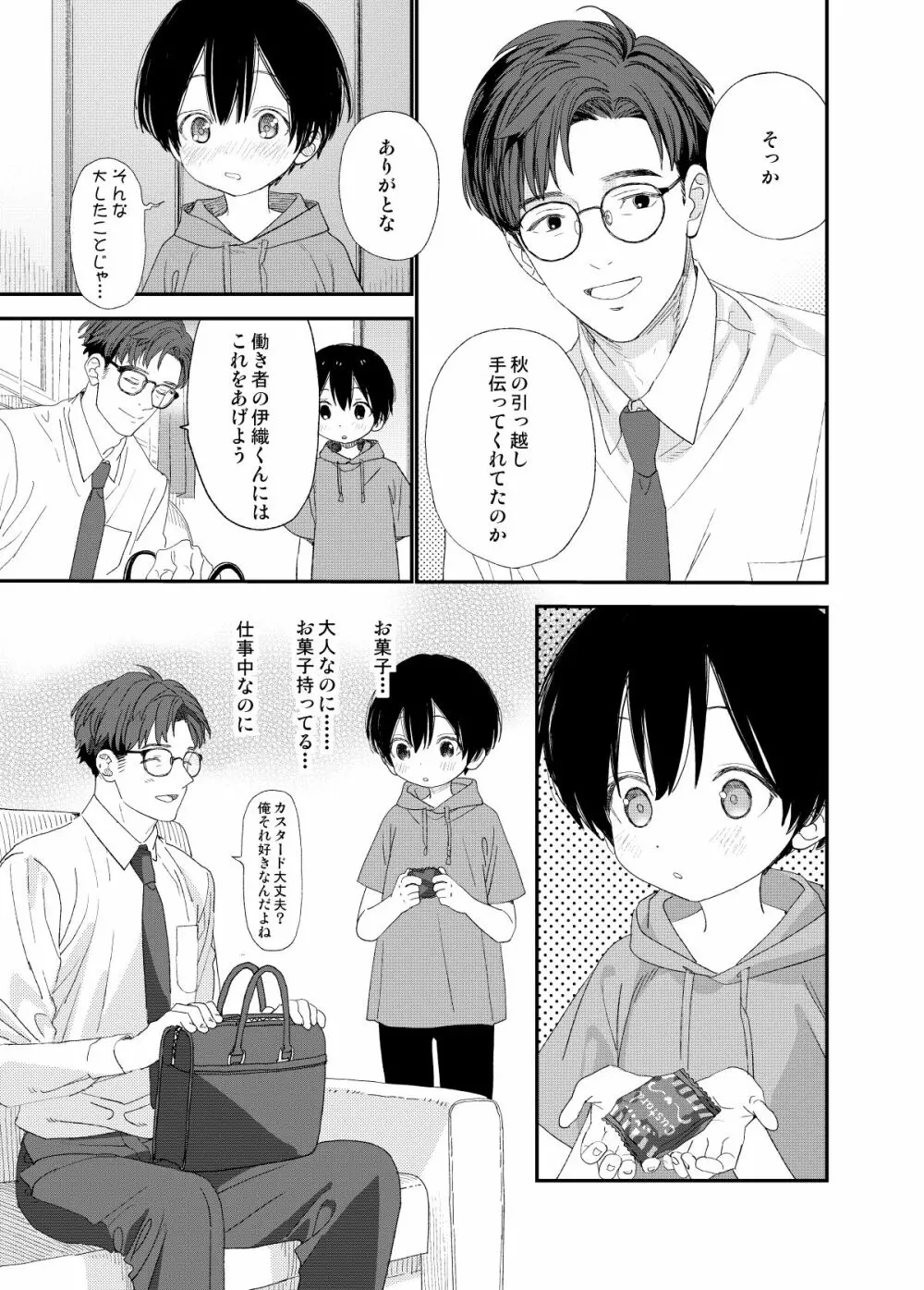 はやく大人になりたい - page9