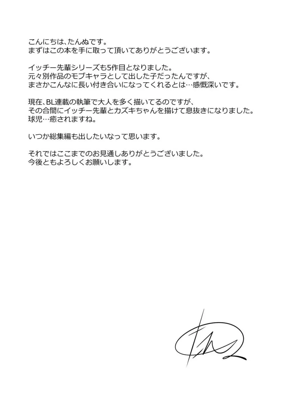 ぬるぬるローション球児っス - page24