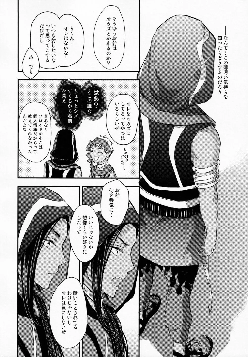 瞳に映るは - page12