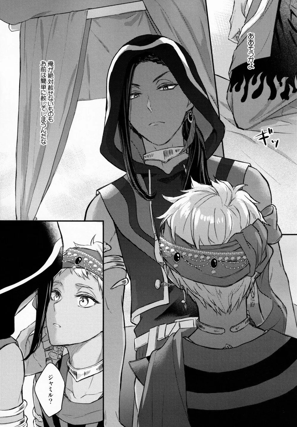瞳に映るは - page13