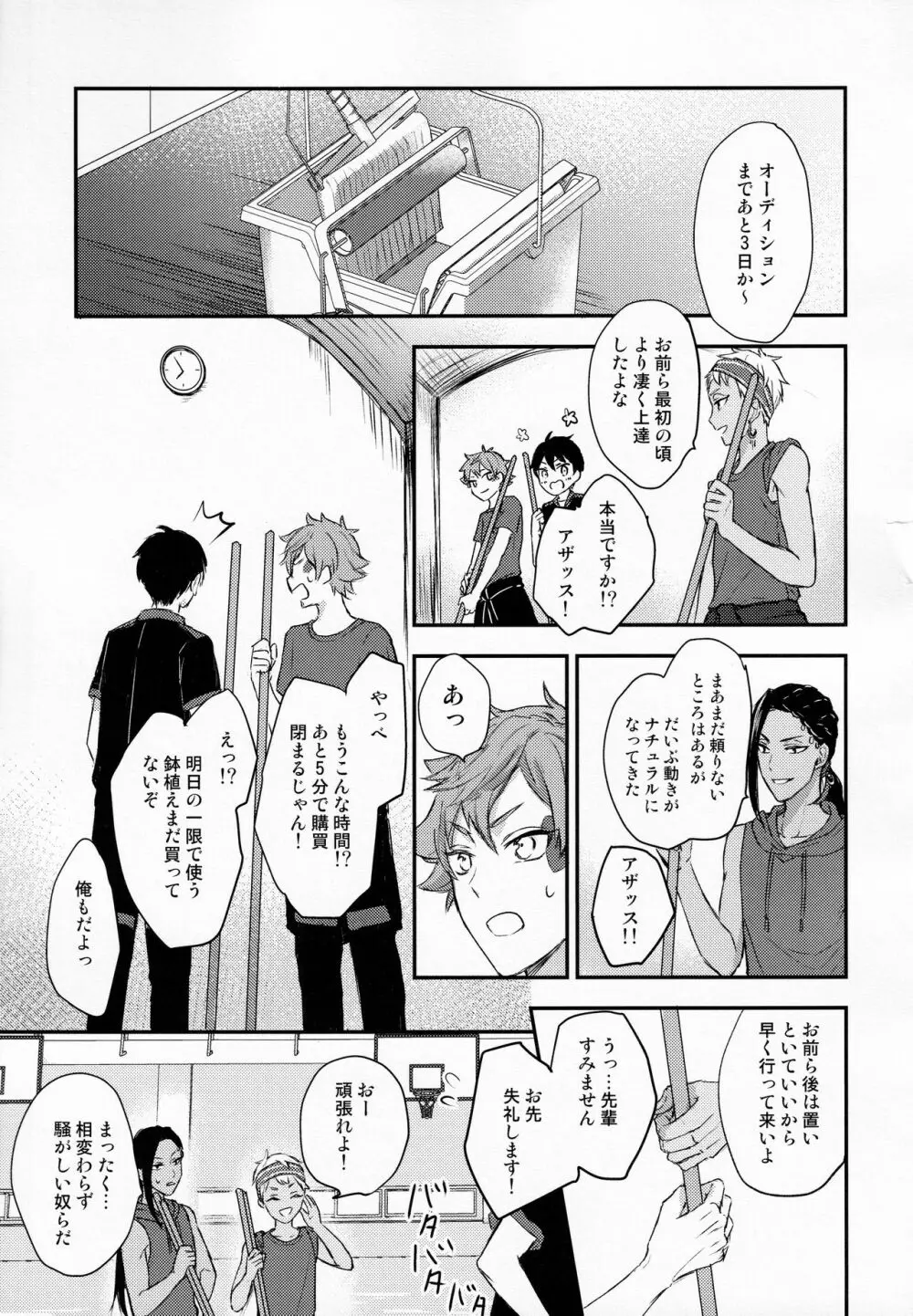 瞳に映るは - page17