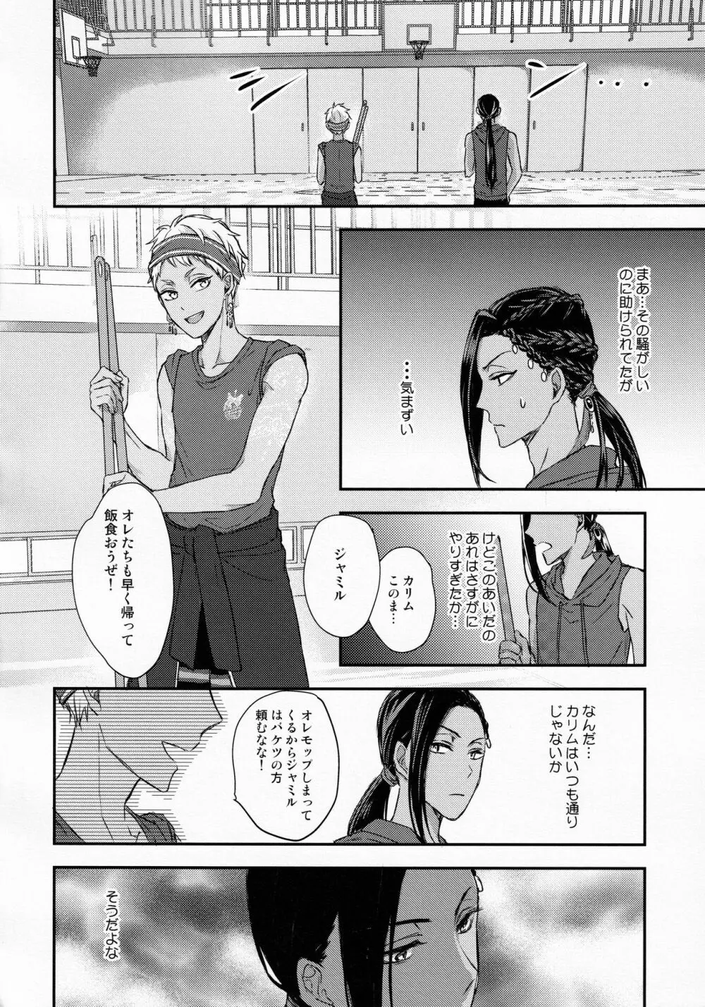 瞳に映るは - page18