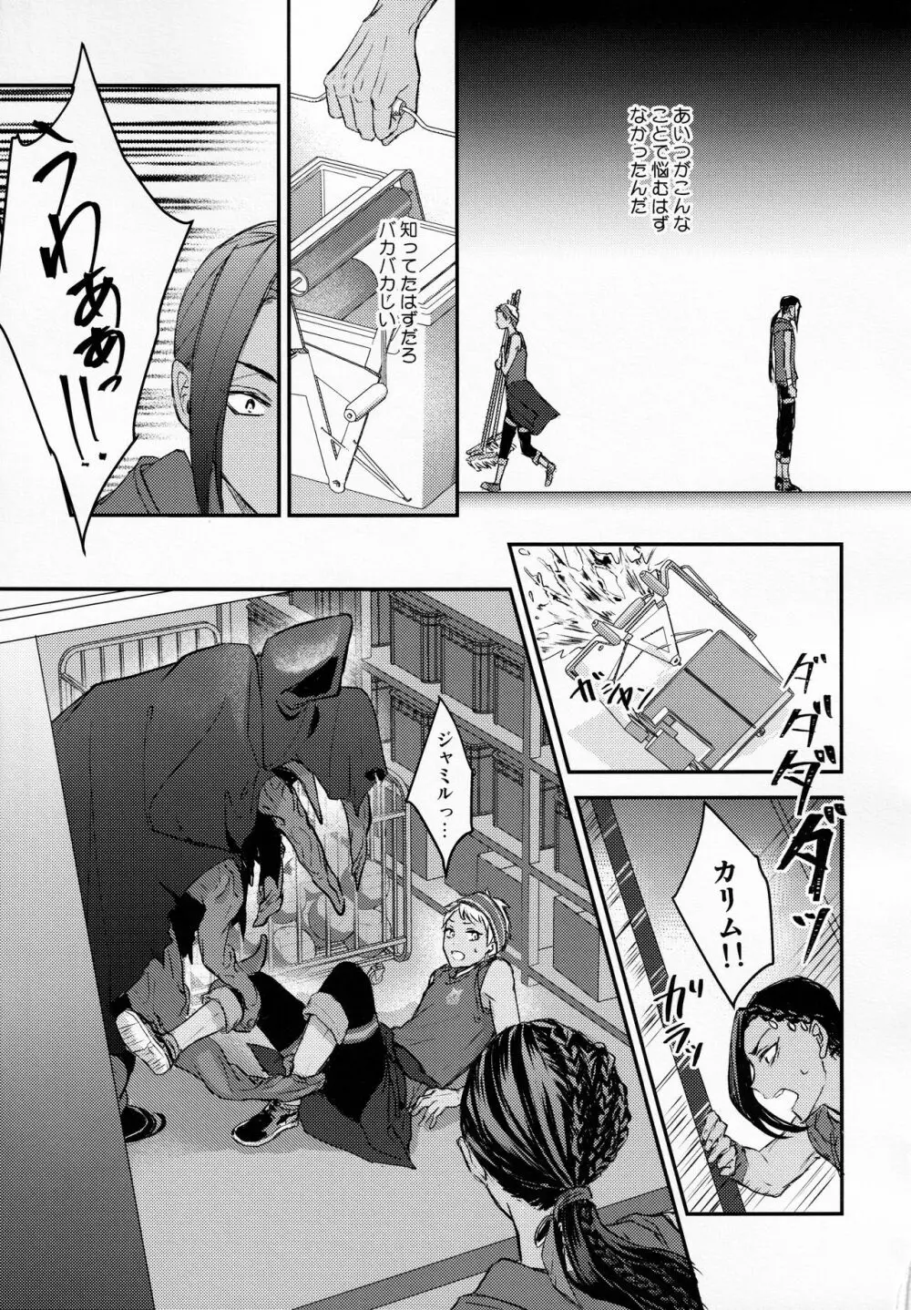瞳に映るは - page19