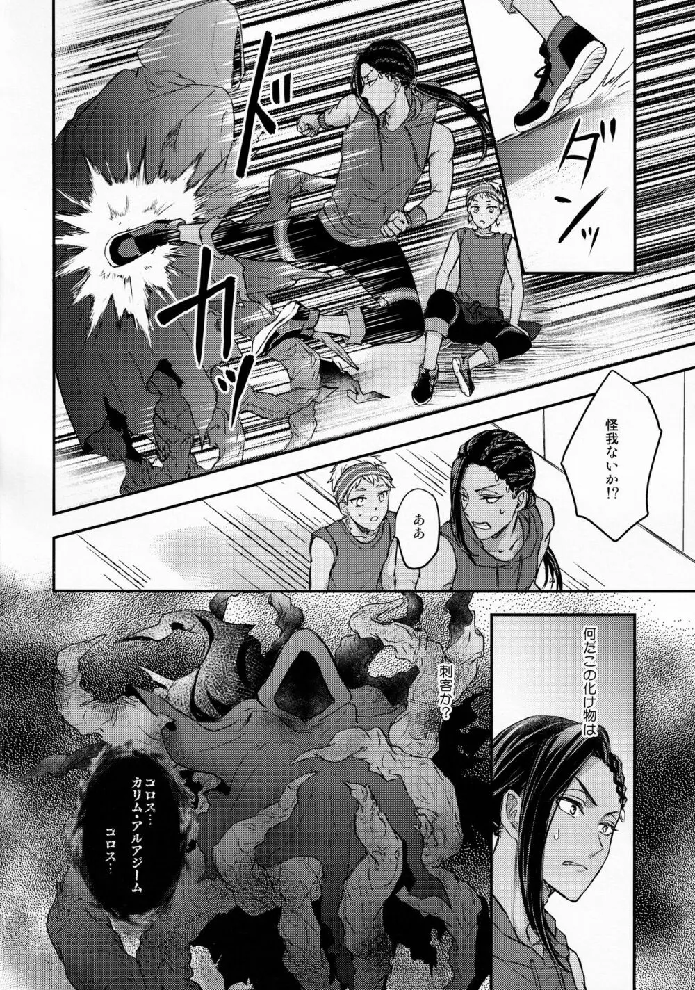 瞳に映るは - page20
