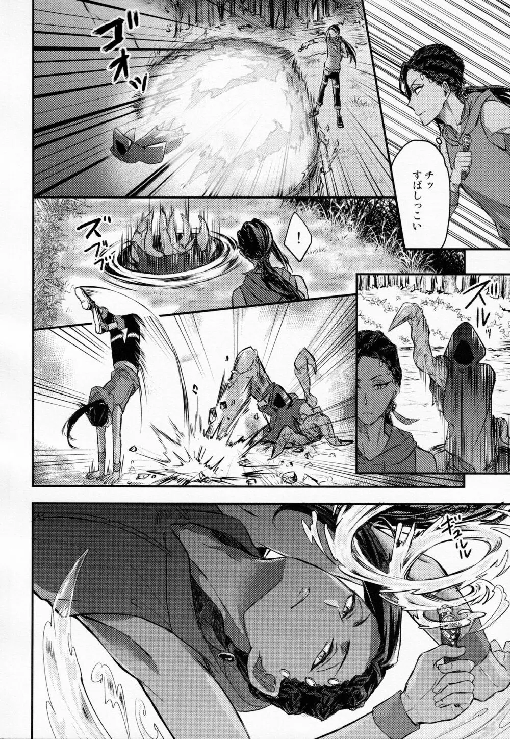 瞳に映るは - page22
